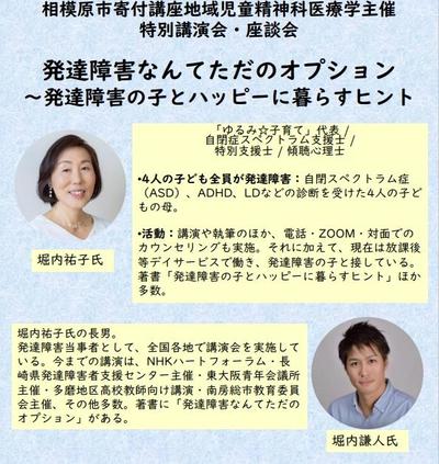 相模原市寄付講座地域児童精神科医療学主催 特別講演会・座談会を開催しました。