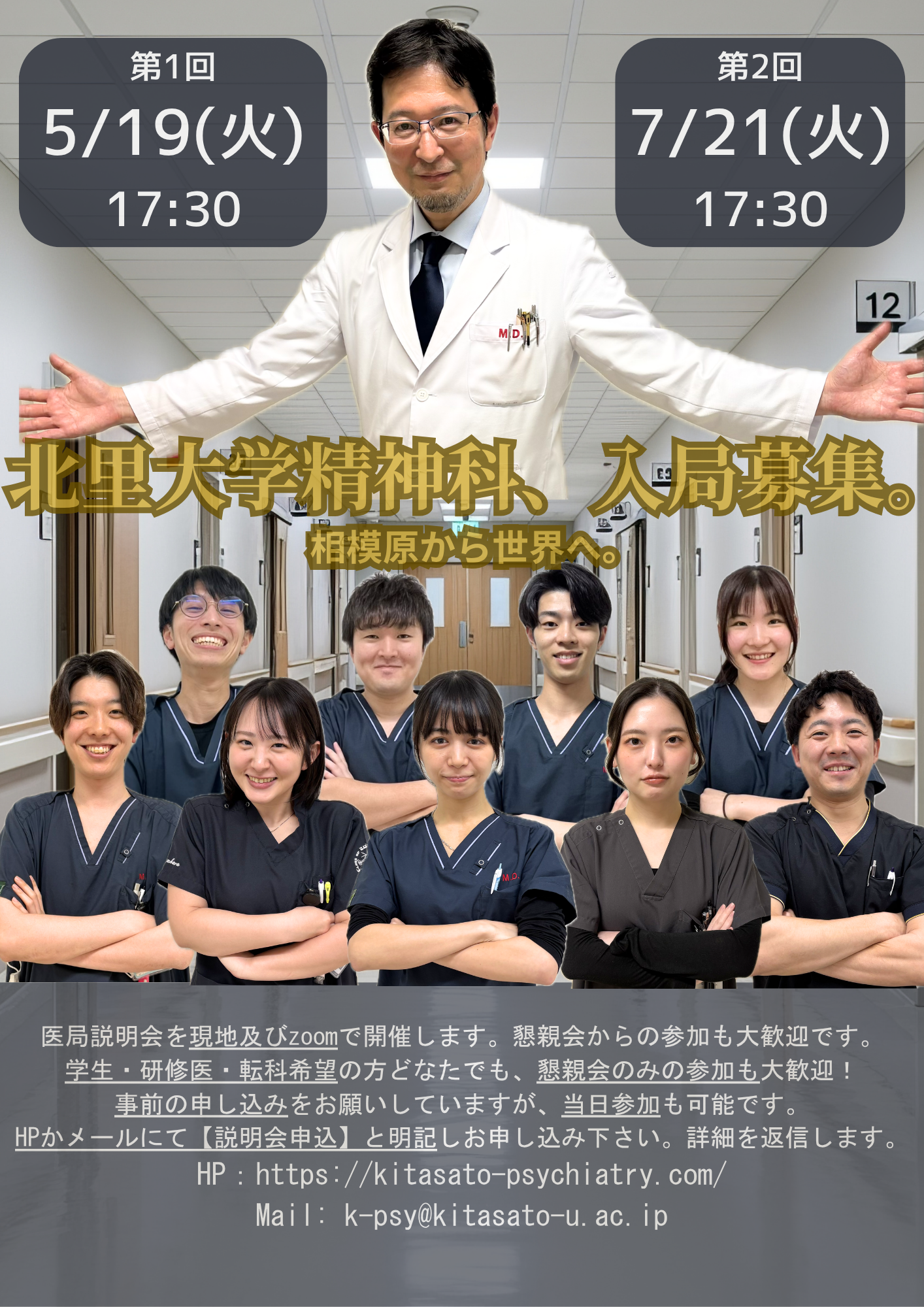 2026年度医局説明会ポスター.png