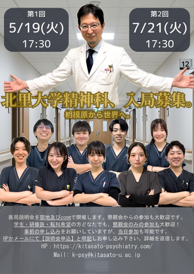 2026年度医局説明会のお知らせ