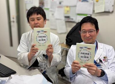 稲田 教授 監修/村岡 講師 編集　「減薬・中止・継続　向精神薬の出口戦略」